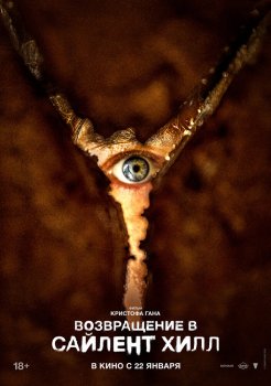 Возвращение в Сайлент Хилл